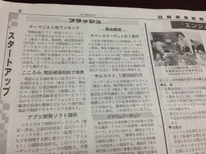 日経産業新聞141015