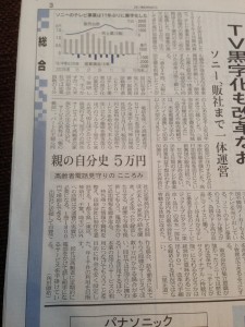日経産業新聞20150501
