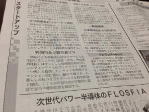 日経産業新聞150107「つながりプラス」掲載